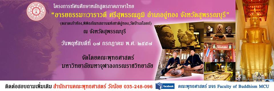 ทัศนศึกษานอกสถานที่ หลักสูตรภาษาไทย